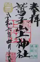 鷲子山上神社(栃木県)