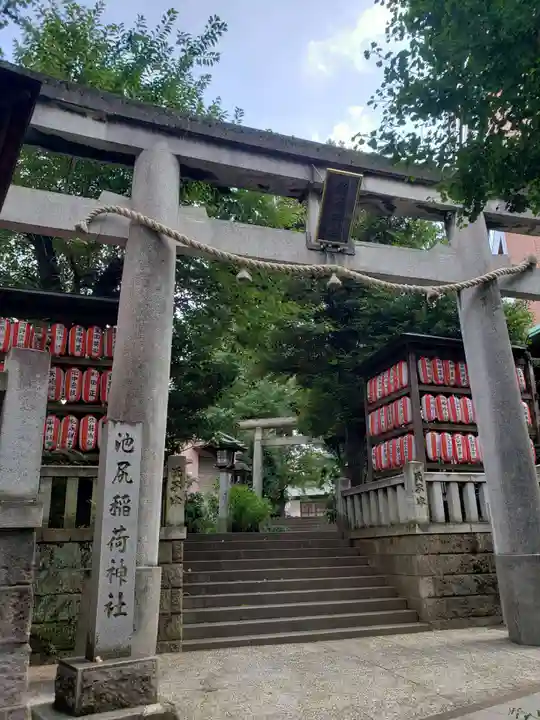 池尻稲荷神社(東京都)