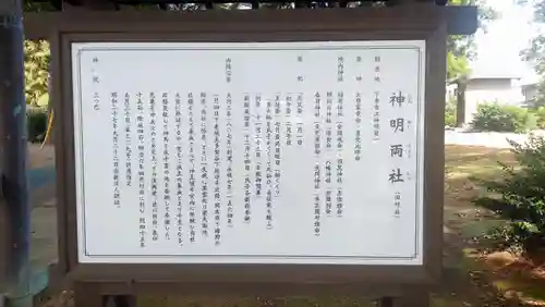 神明両社(茨城県)