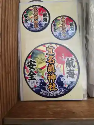 宜名眞神社(沖縄県)