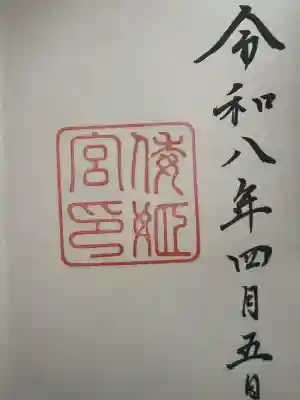 倭姫宮（皇大神宮別宮）の{uncategorized: "未分類", other: "その他", undefined: "問題あり", building: "その他建物", grave: "お墓", sacred_gate: "鳥居", guardian: "狛犬", statue: "像", buddha: "仏像", history: "歴史", nature: "自然", garden: "庭園", animal: "動物", pagoda: "塔", temizu: "手水舎", mountain_gate: "山門・神門", sanctuary: "本殿・本堂", subordinate: "末社・摂社", art: "芸術", scenery: "景色", jizo: "地蔵", ema: "絵馬", goshuin: "御朱印", omikuji: "おみくじ", items: "授与品その他", amulet: "お守り", goshuincho: "御朱印帳", eats: "食事", festival: "お祭り", votive_dance: "神楽", shichigosan: "七五三参", wedding: "結婚式", experience: "体験その他", initially: "初詣", around: "周辺", anti_infection: "感染症対策"}