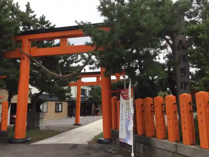 大森稲荷神社(北海道)