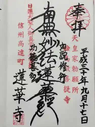 蓮華寺(長野県)