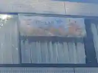 松葉寺(栃木県)