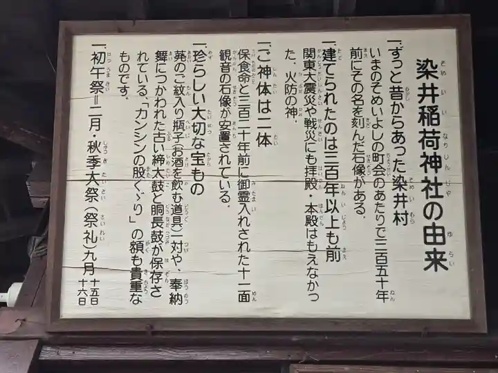 染井稲荷神社(東京都)