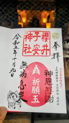 直書き
祈願玉の通常版