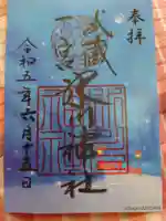 武蔵一宮氷川神社(埼玉県)