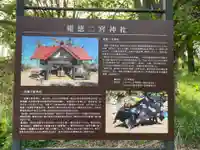報徳二宮神社(北海道)