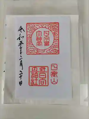 日向大神宮(京都府)