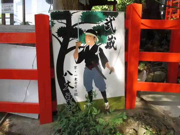 八大神社のその他建物