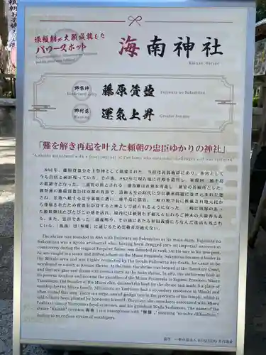 海南神社(神奈川県)