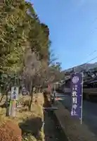 敢國神社(三重県)