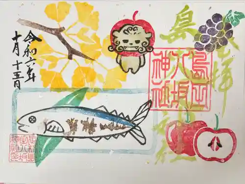 島田八坂神社の御朱印