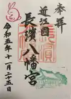 長浜八幡宮(滋賀県)