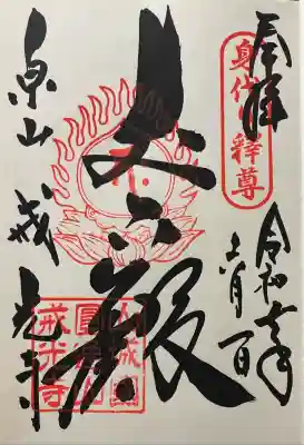 令和七年 直書きして頂きました🙏