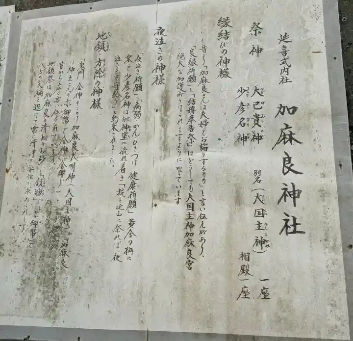 加麻良神社(香川県)