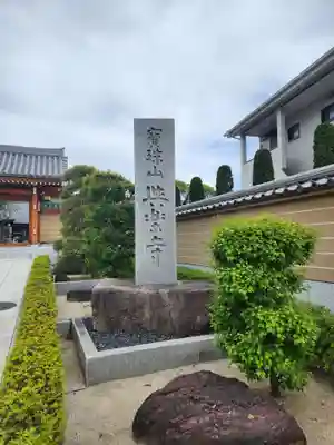 與楽寺(東京都)