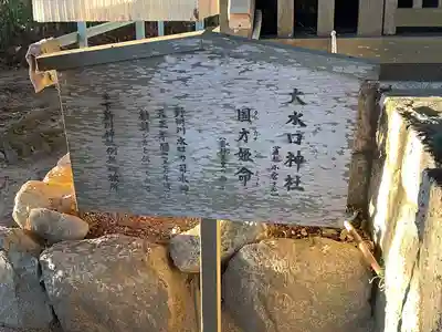 大水口神社(滋賀県)