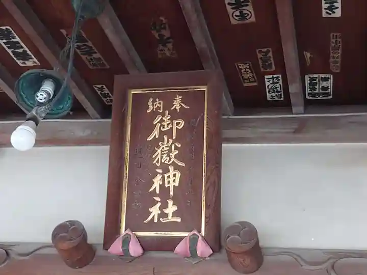 池袋御嶽神社(東京都)