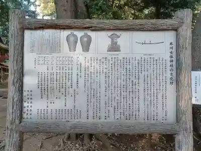 氷川女體神社の{uncategorized: "未分類", other: "その他", undefined: "問題あり", building: "その他建物", grave: "お墓", sacred_gate: "鳥居", guardian: "狛犬", statue: "像", buddha: "仏像", history: "歴史", nature: "自然", garden: "庭園", animal: "動物", pagoda: "塔", temizu: "手水舎", mountain_gate: "山門・神門", sanctuary: "本殿・本堂", subordinate: "末社・摂社", art: "芸術", scenery: "景色", jizo: "地蔵", ema: "絵馬", goshuin: "御朱印", omikuji: "おみくじ", items: "授与品その他", amulet: "お守り", goshuincho: "御朱印帳", eats: "食事", festival: "お祭り", votive_dance: "神楽", shichigosan: "七五三参", wedding: "結婚式", experience: "体験その他", initially: "初詣", around: "周辺", anti_infection: "感染症対策"}