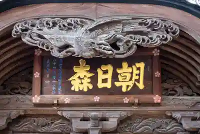 朝日森天満宮(栃木県)