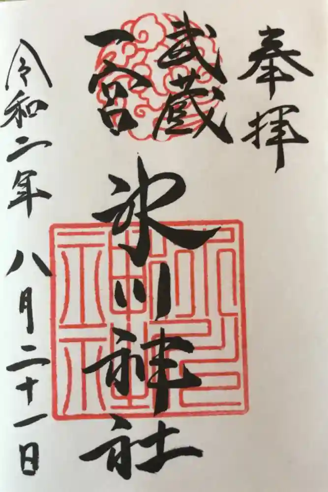 武蔵一宮氷川神社の御朱印