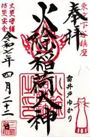 三島神社の御朱印