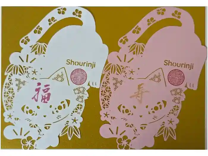 勝林寺の御朱印