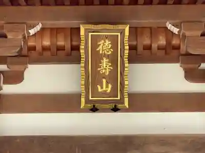 永福寺(滋賀県)