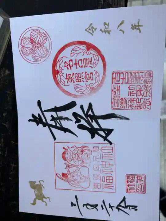 名古屋東照宮の御朱印