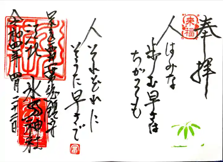 江北氷川神社(東京都)