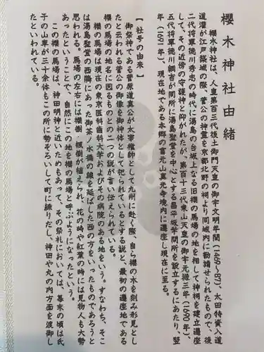 櫻木神社(東京都)