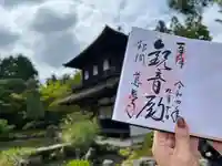 慈照寺(慈照禅寺・銀閣寺)(京都府)