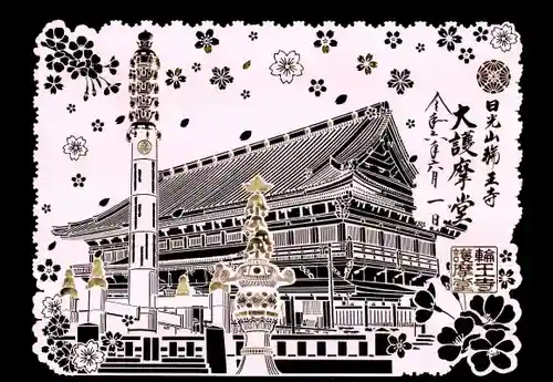 日光山輪王寺大護摩堂(栃木県)