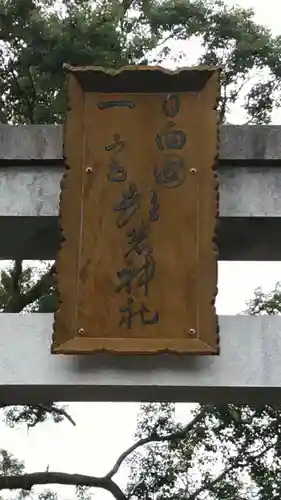 都農神社のその他建物