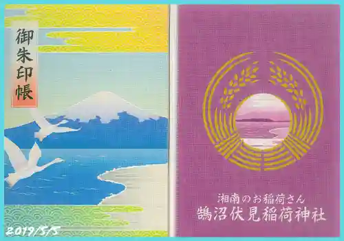 鵠沼伏見稲荷神社の御朱印帳