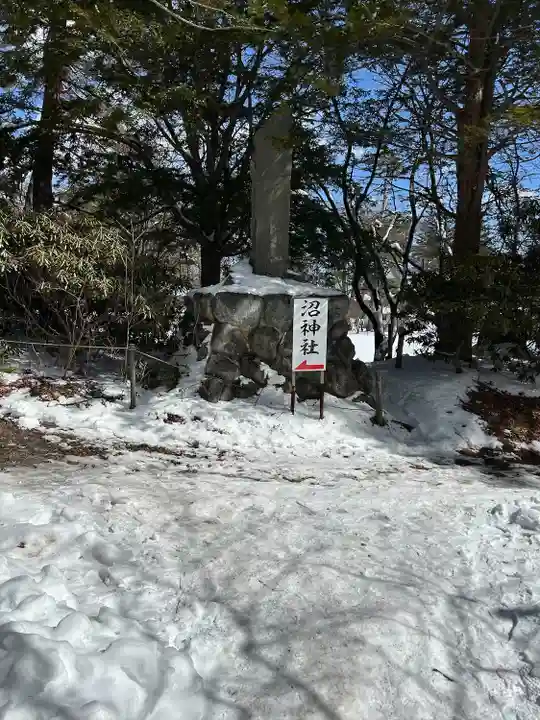 沼神社(白根神社境内社)(群馬県)