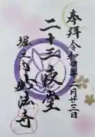 妙法寺の御朱印