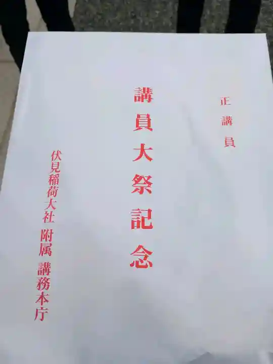 伏見稲荷大社(京都府)