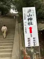 麓山神社の{uncategorized: "未分類", other: "その他", undefined: "問題あり", building: "その他建物", grave: "お墓", sacred_gate: "鳥居", guardian: "狛犬", statue: "像", buddha: "仏像", history: "歴史", nature: "自然", garden: "庭園", animal: "動物", pagoda: "塔", temizu: "手水舎", mountain_gate: "山門・神門", sanctuary: "本殿・本堂", subordinate: "末社・摂社", art: "芸術", scenery: "景色", jizo: "地蔵", ema: "絵馬", goshuin: "御朱印", omikuji: "おみくじ", items: "授与品その他", amulet: "お守り", goshuincho: "御朱印帳", eats: "食事", festival: "お祭り", votive_dance: "神楽", shichigosan: "七五三参", wedding: "結婚式", experience: "体験その他", initially: "初詣", around: "周辺", anti_infection: "感染症対策"}