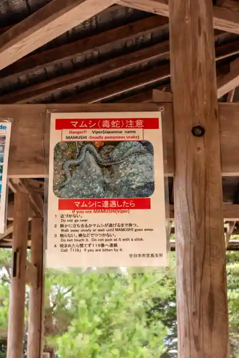 御山神社(厳島神社奧宮)(広島県)