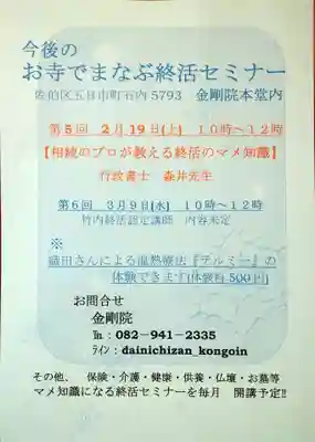 石内のお大師さん　金剛院(広島県)
