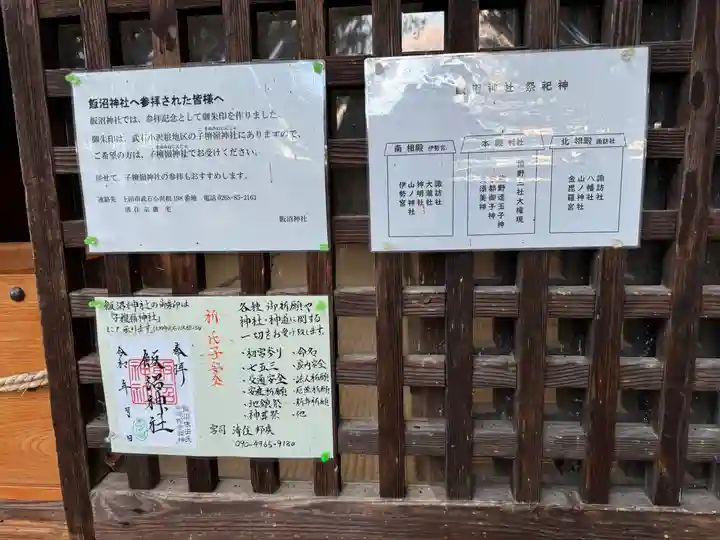 飯沼神社(長野県)