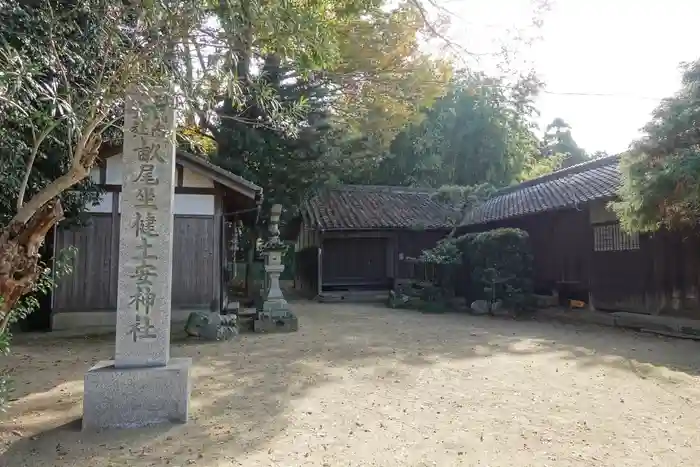 畝尾坐建土安神社の建物その他