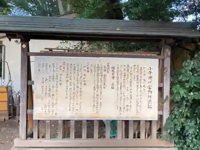 小平神明宮の歴史