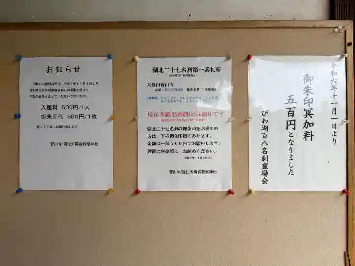 菅山寺(滋賀県)