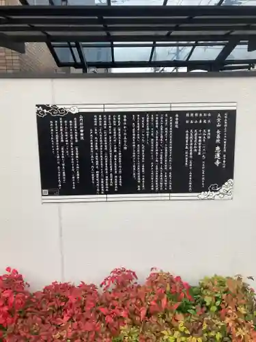 恵運寺の歴史