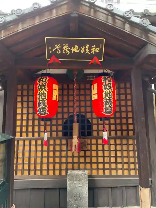 平等寺(因幡堂)(京都府)