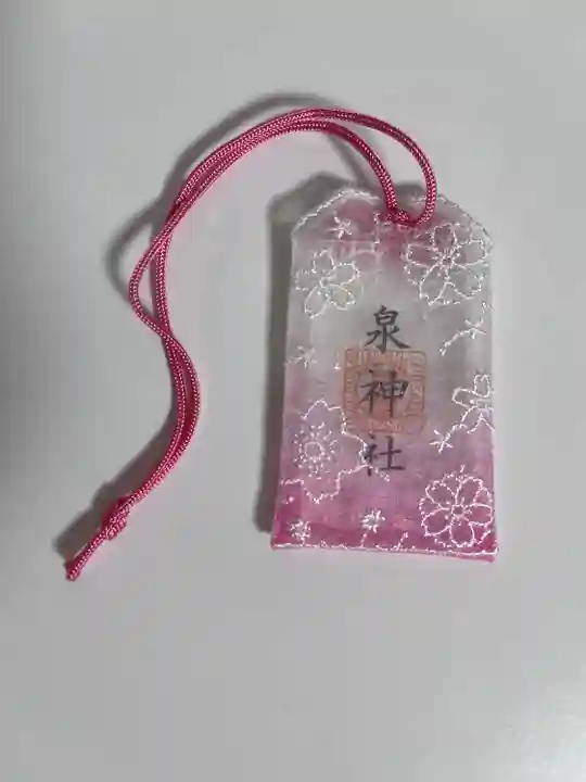 泉神社(茨城県)