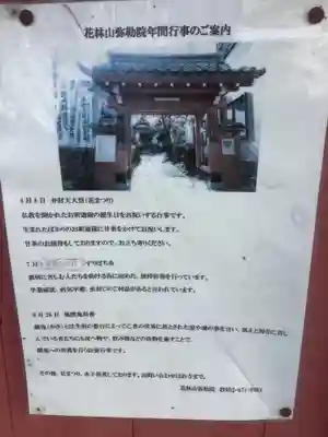 安養寺（弥勒院）のお祭り